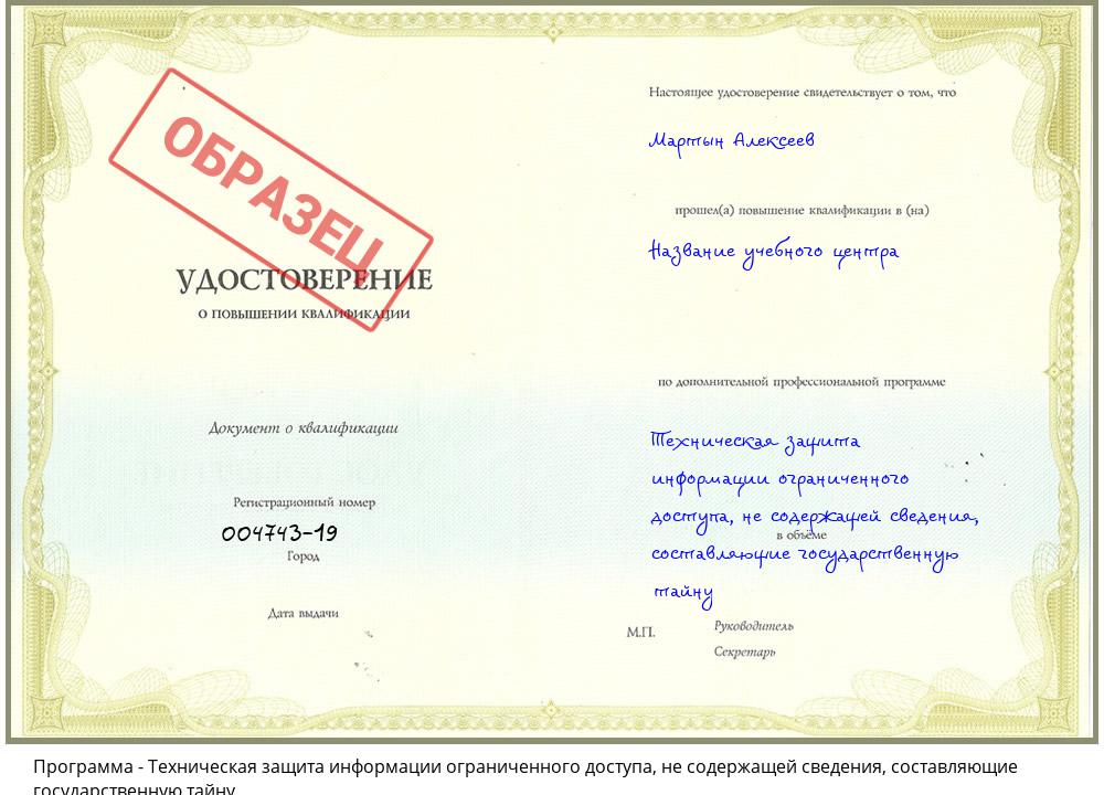 Техническая защита информации ограниченного доступа, не содержащей сведения, составляющие государственную тайну Саяногорск