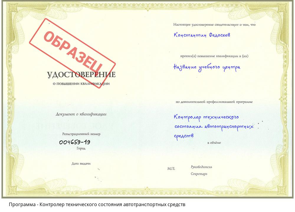 Контролер технического состояния автотранспортных средств Саяногорск