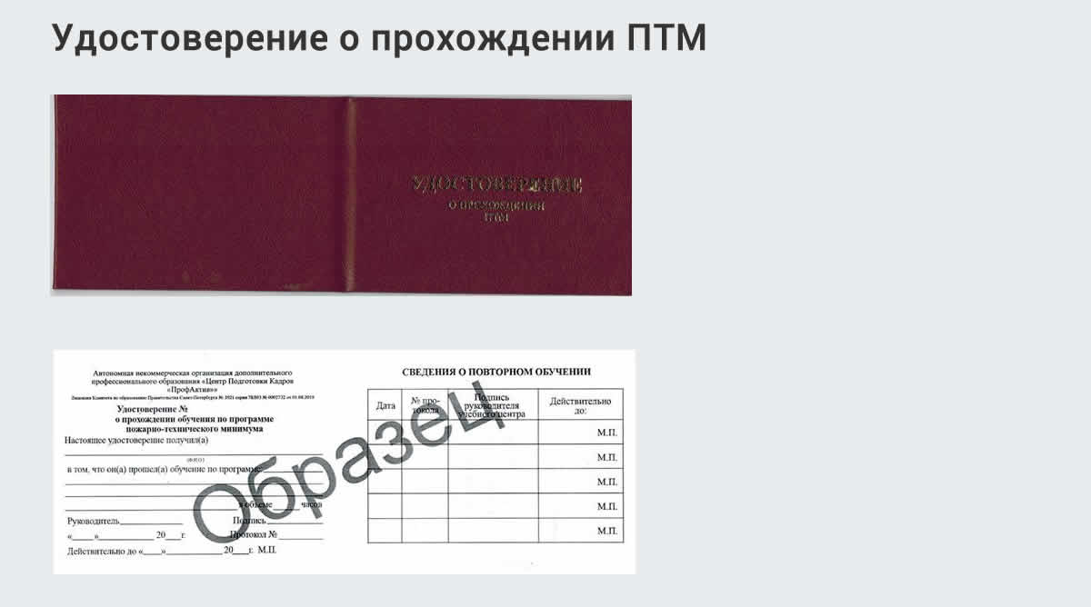  Курсы повышения квалификации по пожарно-техничекому минимуму в Саяногорске: дистанционное обучение