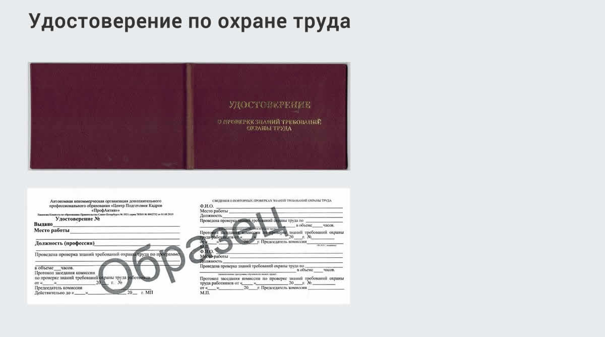  Дистанционное повышение квалификации по охране труда и оценке условий труда СОУТ в Саяногорске