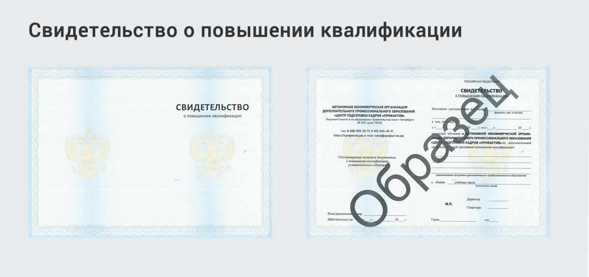  Онлайн повышение квалификации по государственным закупкам в Саяногорске