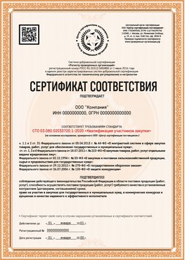 Образец сертификата для ООО Саяногорск Сертификат СТО 03.080.02033720.1-2020