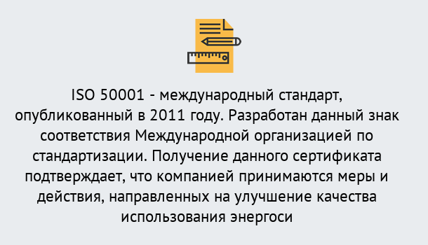 Почему нужно обратиться к нам? Саяногорск Сертификат ISO 50001 в Саяногорск