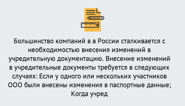 Почему нужно обратиться к нам? Саяногорск Порядок внесение изменений в учредительные документы в Саяногорск