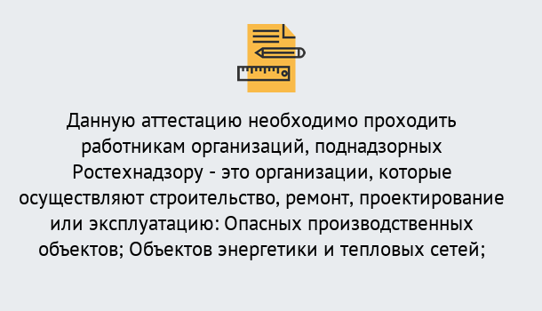 Почему нужно обратиться к нам? Саяногорск Аттестация работников организаций в Саяногорск ?