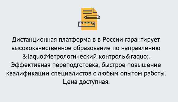 Почему нужно обратиться к нам? Саяногорск Курсы обучения по направлению Метрологический контроль