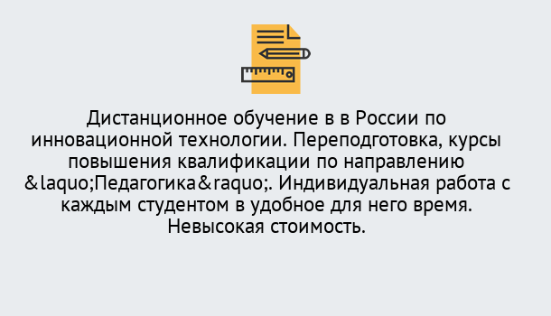 Почему нужно обратиться к нам? Саяногорск Курсы обучения для педагогов