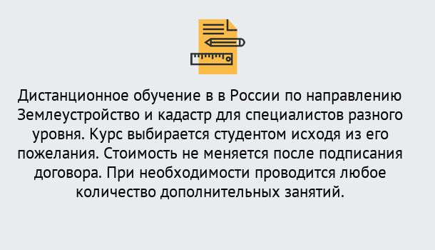 Почему нужно обратиться к нам? Саяногорск Курсы обучения по направлению Землеустройство и кадастр