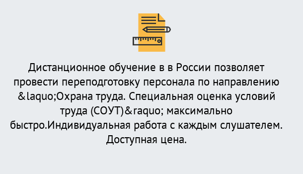 Почему нужно обратиться к нам? Саяногорск Курсы обучения по охране труда. Специальная оценка условий труда (СОУТ)