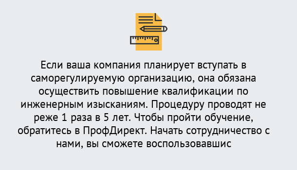 Почему нужно обратиться к нам? Саяногорск Повышение квалификации по инженерным изысканиям в Саяногорск : дистанционное обучение