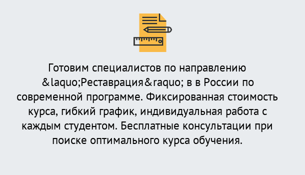 Почему нужно обратиться к нам? Саяногорск Курсы обучения по направлению Реставрация