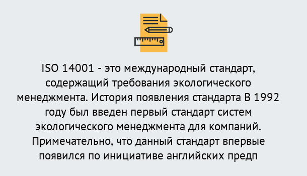 Почему нужно обратиться к нам? Саяногорск Получить сертификат ISO 14001 в Саяногорск ?