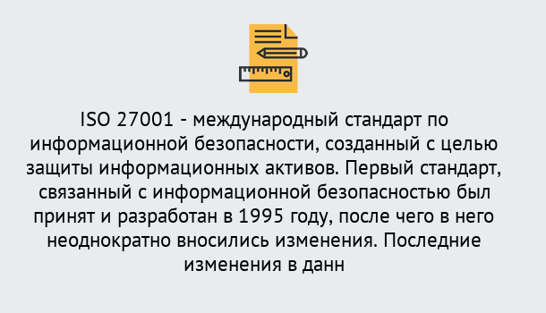 Почему нужно обратиться к нам? Саяногорск Сертификат по стандарту ISO 27001 – Гарантия получения в Саяногорск