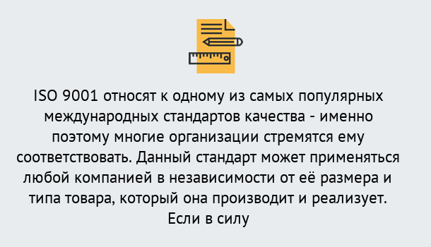 Почему нужно обратиться к нам? Саяногорск ISO 9001 в Саяногорск