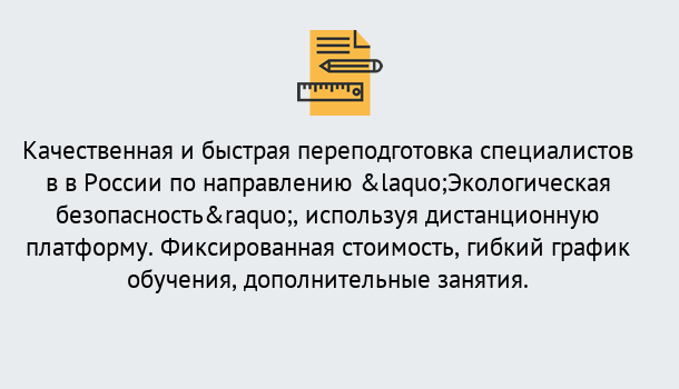 Почему нужно обратиться к нам? Саяногорск Курсы обучения по направлению Экологическая безопасность