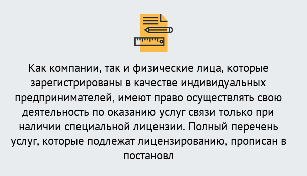 Почему нужно обратиться к нам? Саяногорск Лицензирование услуг связи в Саяногорск