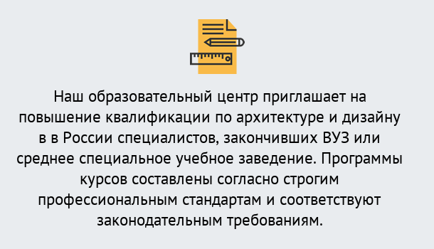 Почему нужно обратиться к нам? Саяногорск Приглашаем архитекторов и дизайнеров на курсы повышения квалификации в Саяногорск