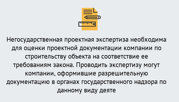 Почему нужно обратиться к нам? Саяногорск Негосударственная экспертиза проектной документации в Саяногорск