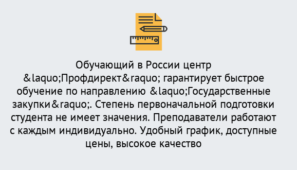 Почему нужно обратиться к нам? Саяногорск Курсы обучения по направлению Государственные закупки