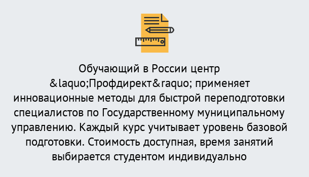 Почему нужно обратиться к нам? Саяногорск Курсы обучения по направлению Государственное и муниципальное управление