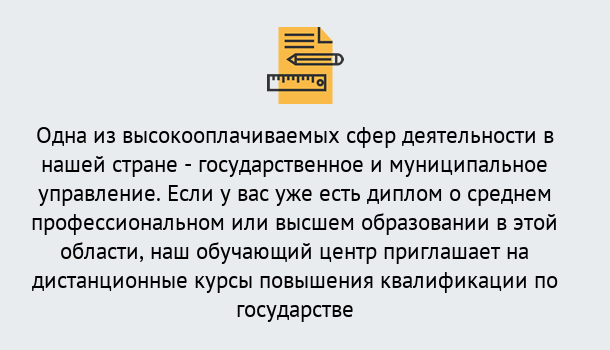 Почему нужно обратиться к нам? Саяногорск Дистанционное повышение квалификации по государственному и муниципальному управлению в Саяногорск