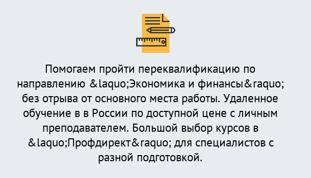 Почему нужно обратиться к нам? Саяногорск Курсы обучения по направлению Экономика и финансы