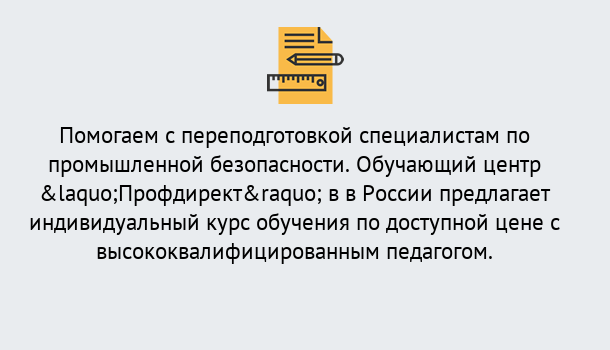 Почему нужно обратиться к нам? Саяногорск Дистанционная платформа поможет освоить профессию инспектора промышленной безопасности