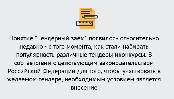 Почему нужно обратиться к нам? Саяногорск Нужен Тендерный займ в Саяногорск ?