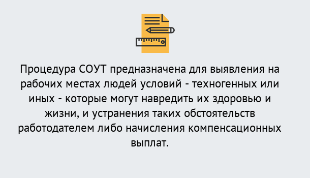 Почему нужно обратиться к нам? Саяногорск Проведение СОУТ в Саяногорск Специальная оценка условий труда 2019