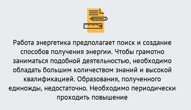 Почему нужно обратиться к нам? Саяногорск Повышение квалификации по энергетике в Саяногорск: как проходит дистанционное обучение