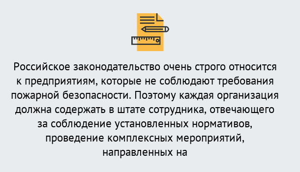 Почему нужно обратиться к нам? Саяногорск Профессиональная переподготовка по направлению «Пожарно-технический минимум» в Саяногорск