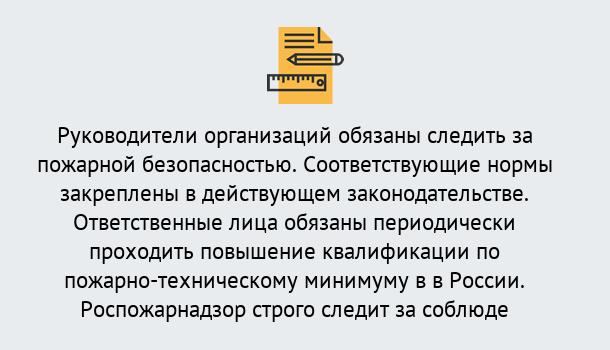 Почему нужно обратиться к нам? Саяногорск Курсы повышения квалификации по пожарно-техничекому минимуму в Саяногорск: дистанционное обучение