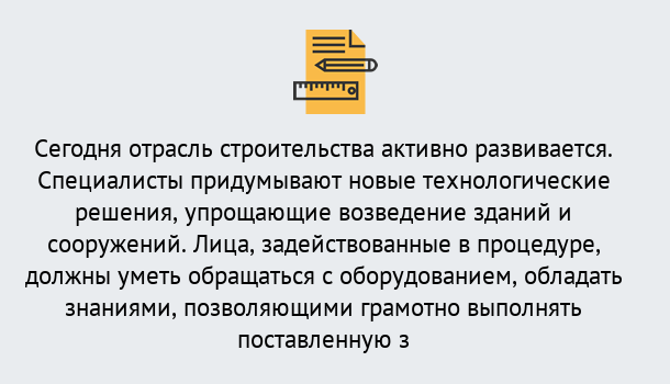 Почему нужно обратиться к нам? Саяногорск Повышение квалификации по строительству в Саяногорск: дистанционное обучение