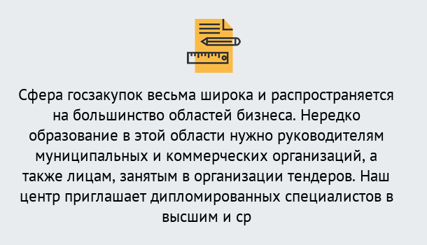 Почему нужно обратиться к нам? Саяногорск Онлайн повышение квалификации по государственным закупкам в Саяногорск