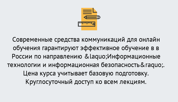 Почему нужно обратиться к нам? Саяногорск Курсы обучения по направлению Информационные технологии и информационная безопасность (ФСТЭК)