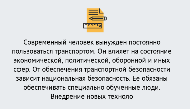 Почему нужно обратиться к нам? Саяногорск Повышение квалификации по транспортной безопасности в Саяногорск: особенности
