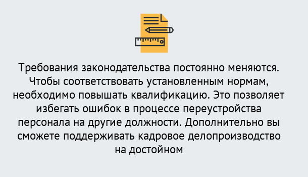 Почему нужно обратиться к нам? Саяногорск Повышение квалификации по кадровому делопроизводству: дистанционные курсы