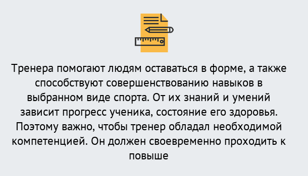 Почему нужно обратиться к нам? Саяногорск Дистанционное повышение квалификации по спорту и фитнесу в Саяногорск