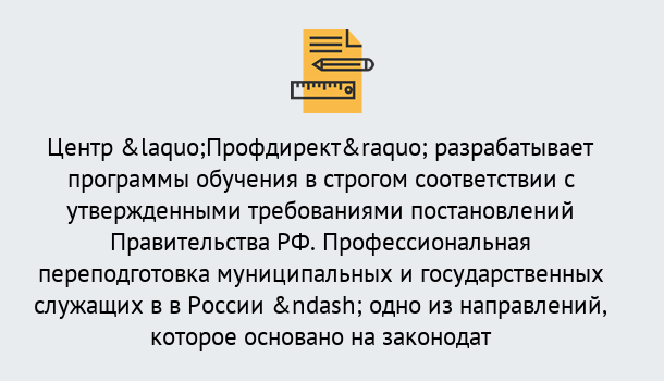 Почему нужно обратиться к нам? Саяногорск Профессиональная переподготовка государственных и муниципальных служащих в Саяногорск