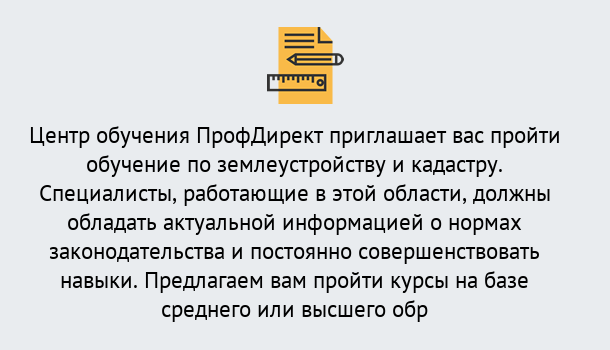 Почему нужно обратиться к нам? Саяногорск Дистанционное повышение квалификации по землеустройству и кадастру в Саяногорск