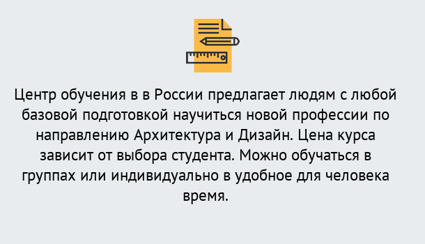 Почему нужно обратиться к нам? Саяногорск Курсы обучения по направлению Архитектура и дизайн