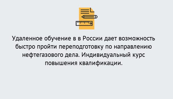 Почему нужно обратиться к нам? Саяногорск Курсы обучения по направлению Нефтегазовое дело