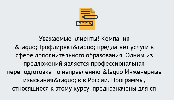 Почему нужно обратиться к нам? Саяногорск Профессиональная переподготовка по направлению «Инженерные изыскания» в Саяногорск