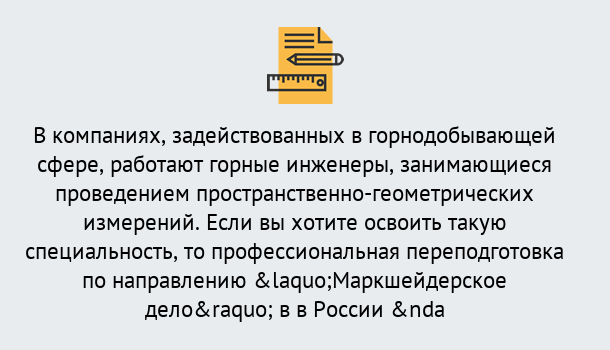 Почему нужно обратиться к нам? Саяногорск Профессиональная переподготовка по направлению «Маркшейдерское дело» в Саяногорск