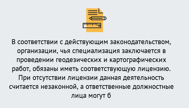 Почему нужно обратиться к нам? Саяногорск Лицензирование геодезической и картографической деятельности в Саяногорск