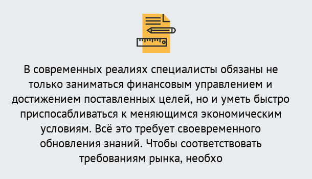 Почему нужно обратиться к нам? Саяногорск Дистанционное повышение квалификации по экономике и финансам в Саяногорск