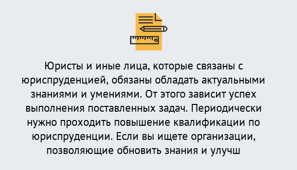 Почему нужно обратиться к нам? Саяногорск Дистанционные курсы повышения квалификации по юриспруденции в Саяногорск