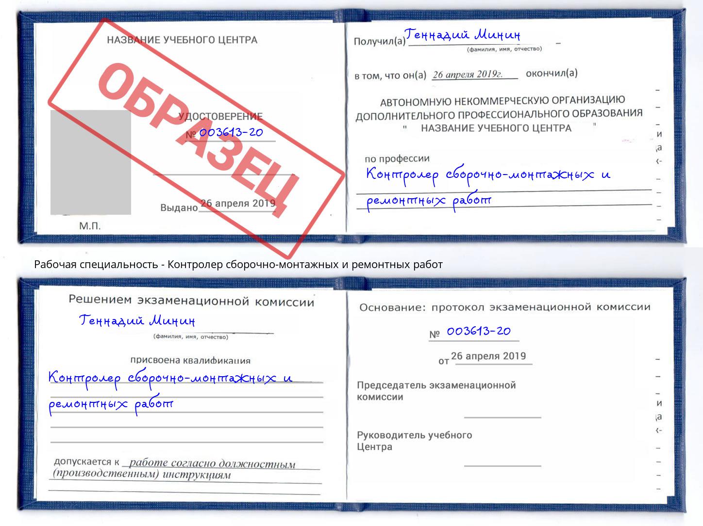Контролер сборочно-монтажных и ремонтных работ Саяногорск