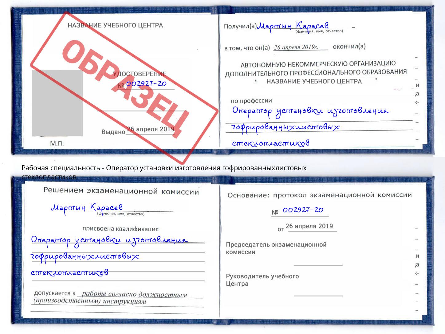 Оператор установки изготовления гофрированныхлистовых стеклопластиков Саяногорск