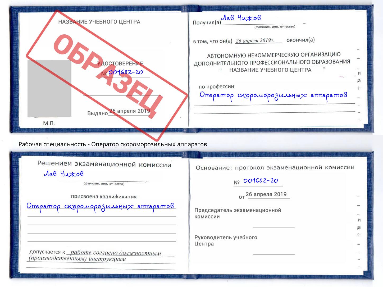 Оператор скороморозильных аппаратов Саяногорск
